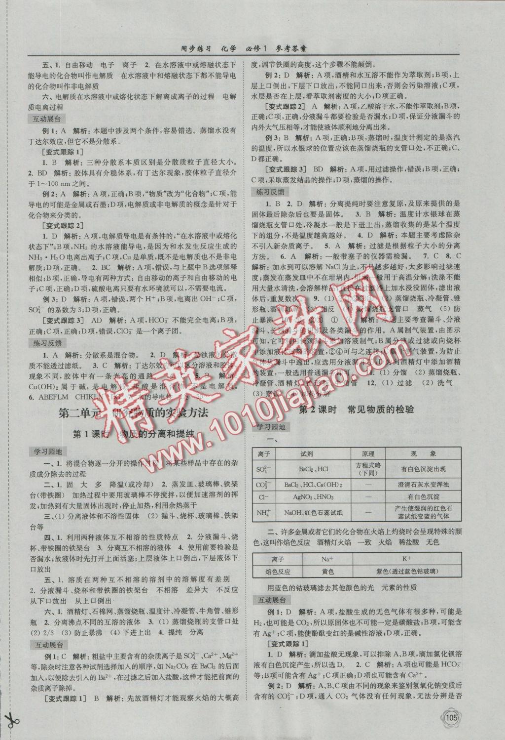 2016年同步练习化学必修1苏教版江苏科学技术出版社 参考答案第3页