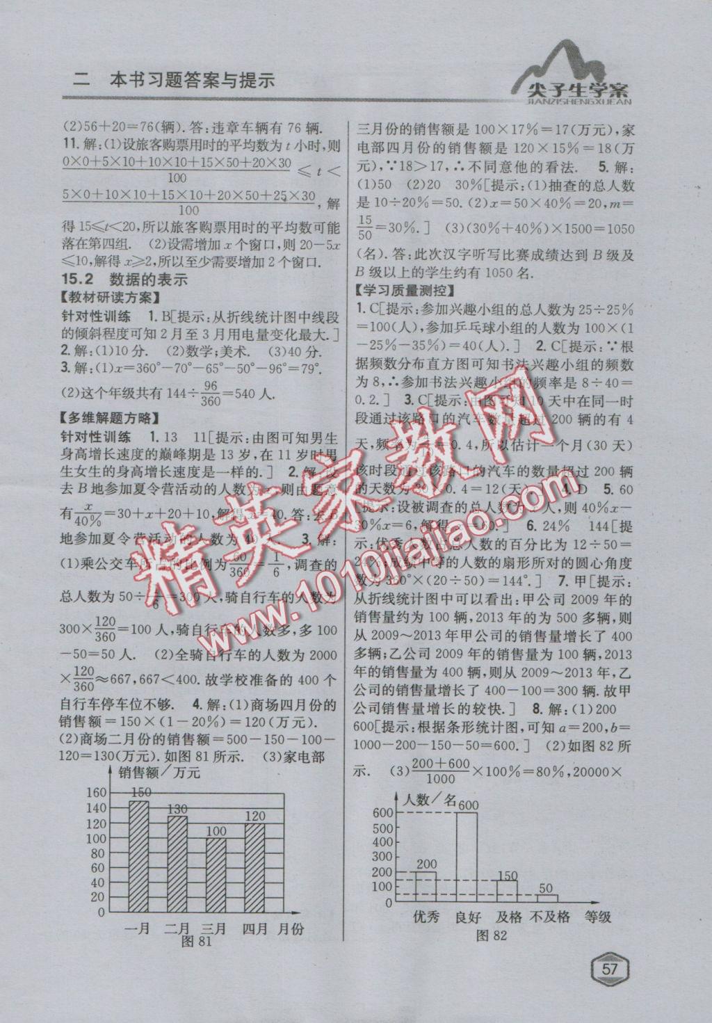 2016年尖子生學案八年級數(shù)學上冊華師大版 參考答案第34頁