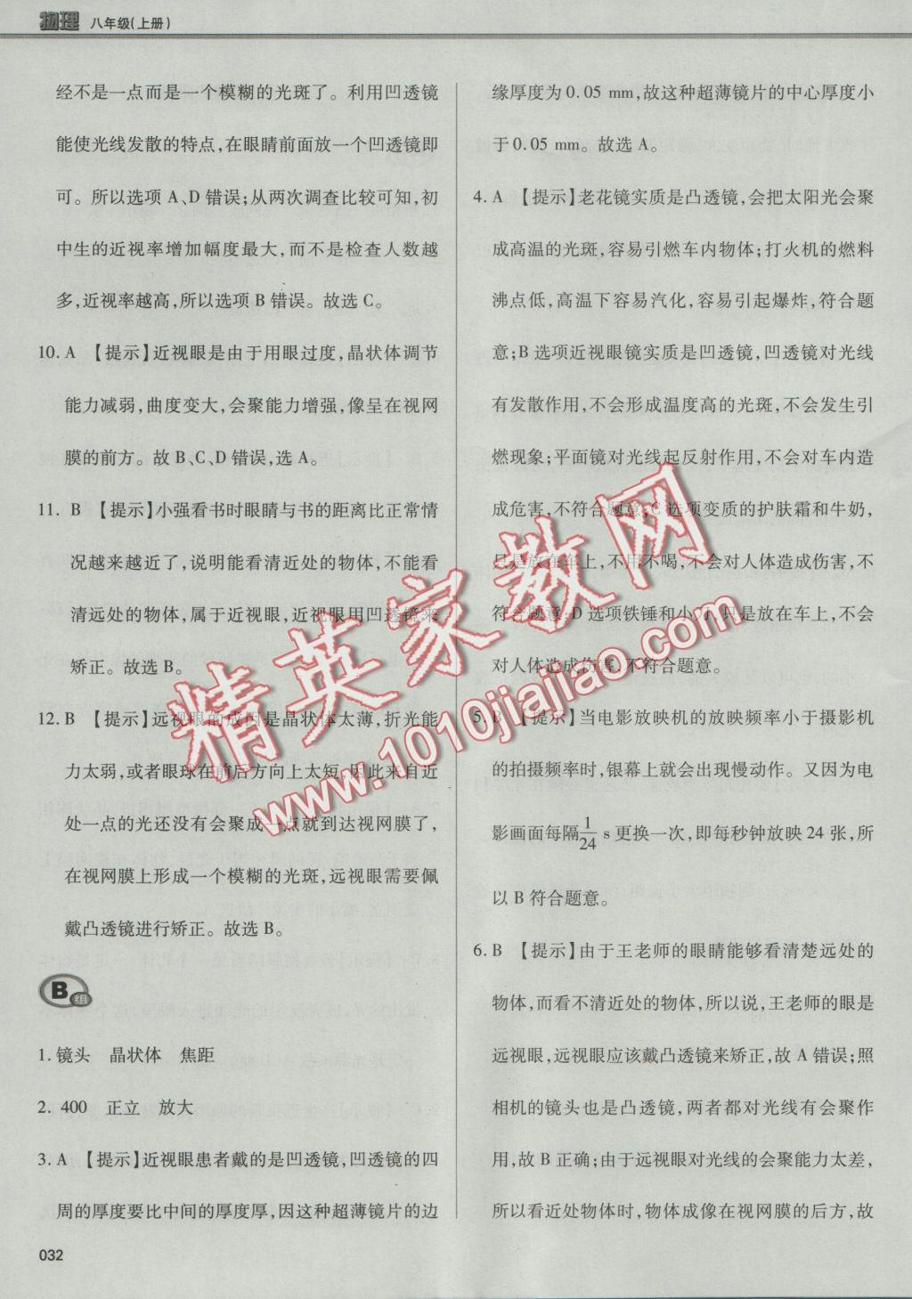 2016年學(xué)習(xí)質(zhì)量監(jiān)測(cè)八年級(jí)物理上冊(cè)人教版 參考答案第32頁(yè)