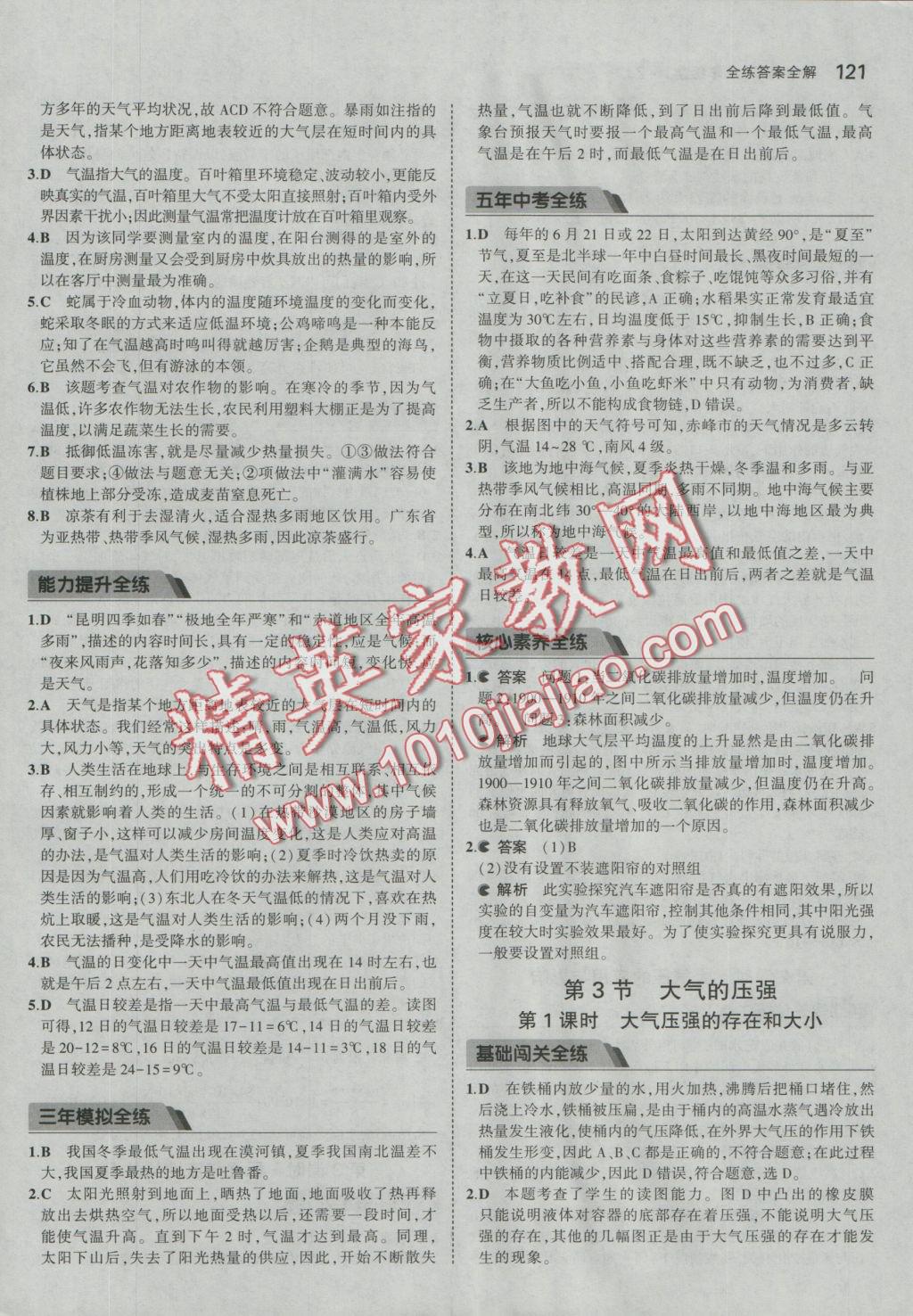 2016年5年中考3年模擬初中科學(xué)八年級上冊浙教版 參考答案第15頁