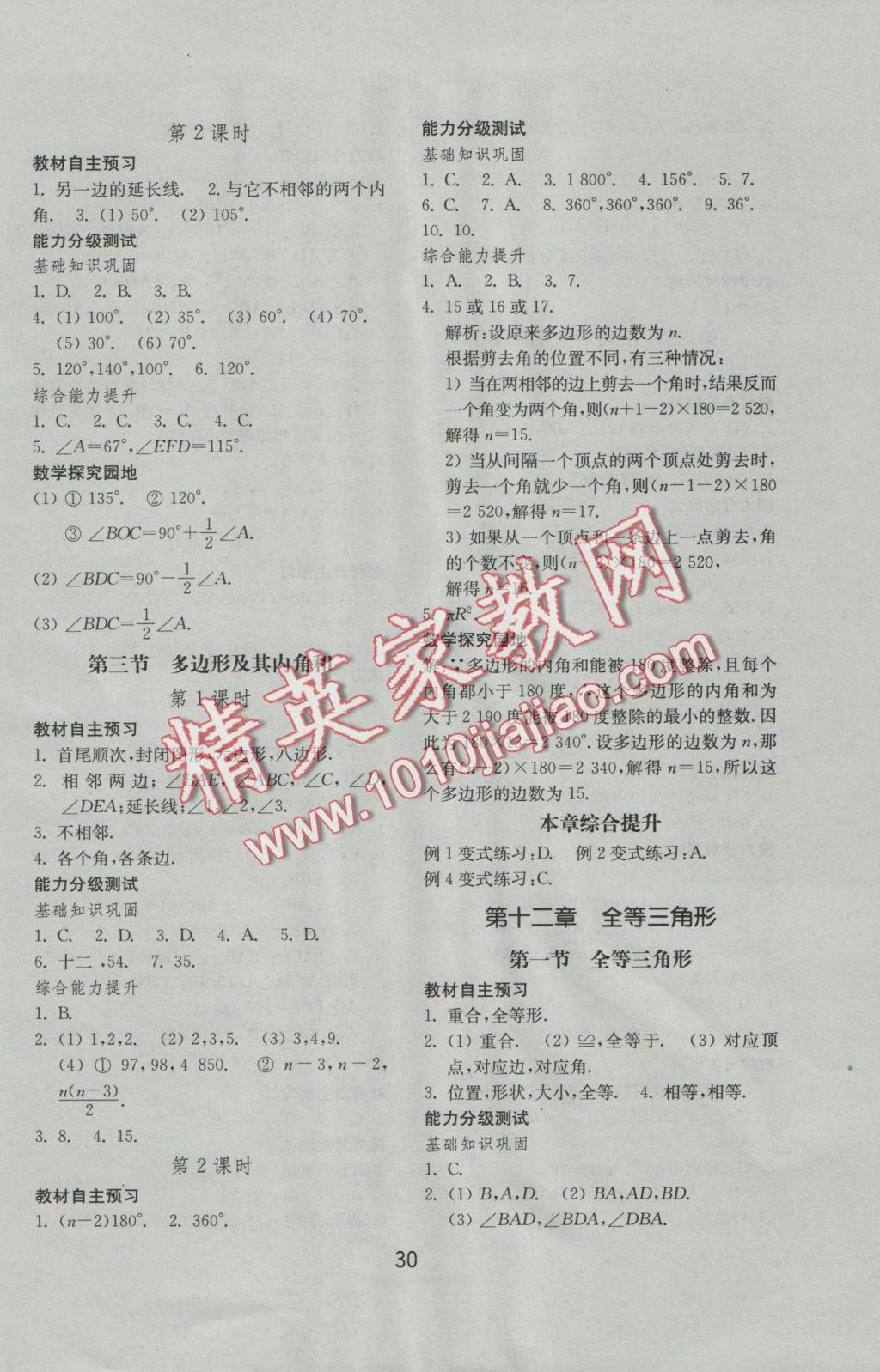 2016年初中基礎(chǔ)訓(xùn)練八年級數(shù)學(xué)上冊人教版山東教育出版社 參考答案第9頁