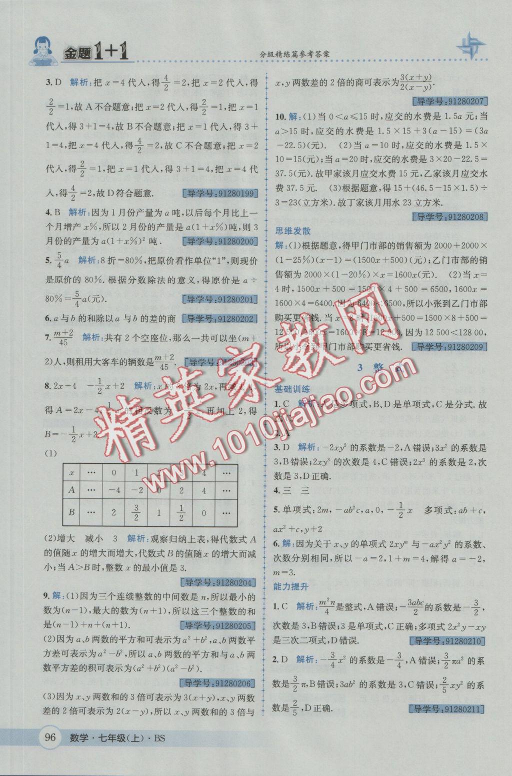 2016年金題1加1七年級數(shù)學(xué)上冊北師大版 參考答案第14頁