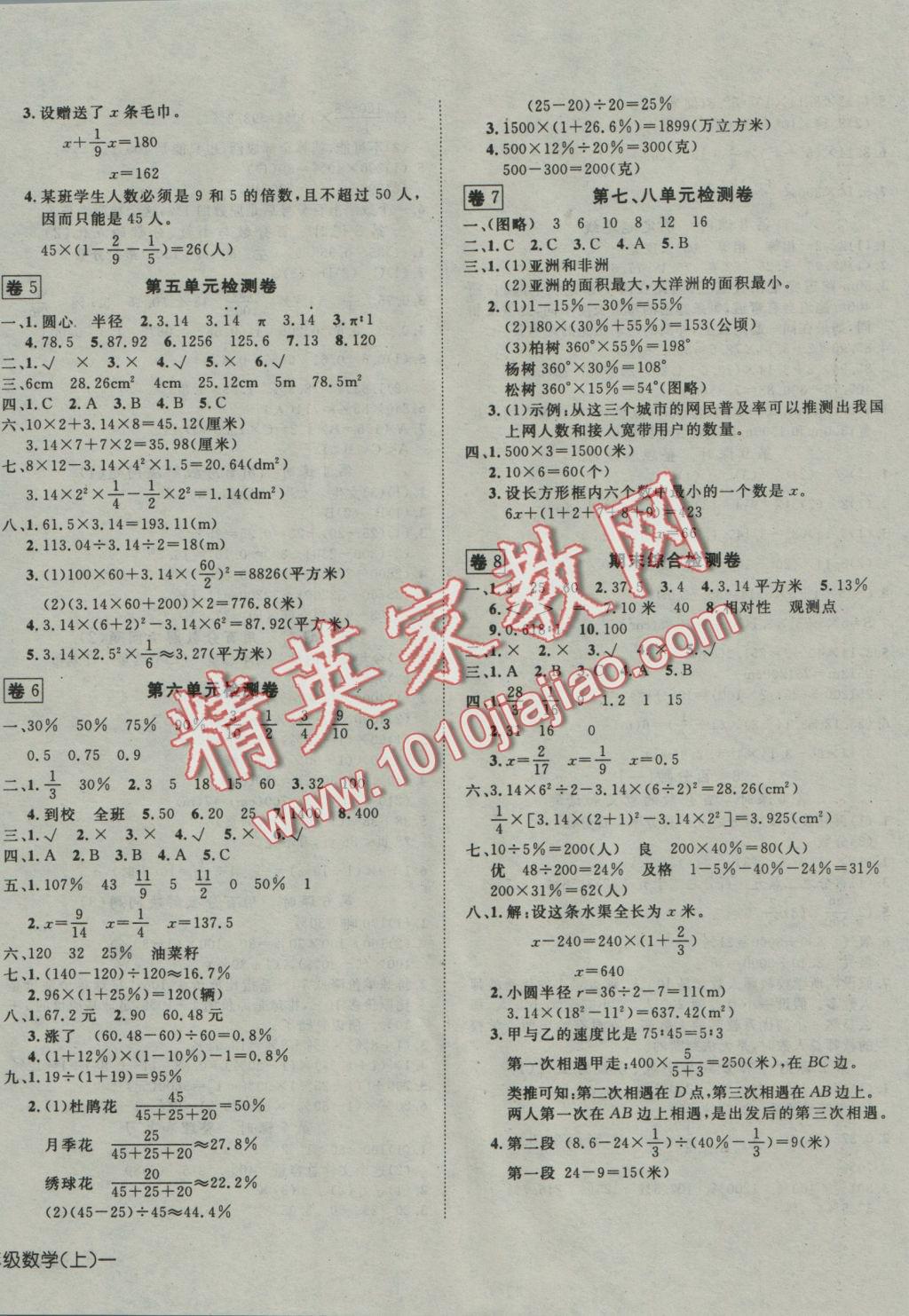 2016年探究樂園高效課堂六年級數(shù)學(xué)上冊人教版 參考答案第8頁