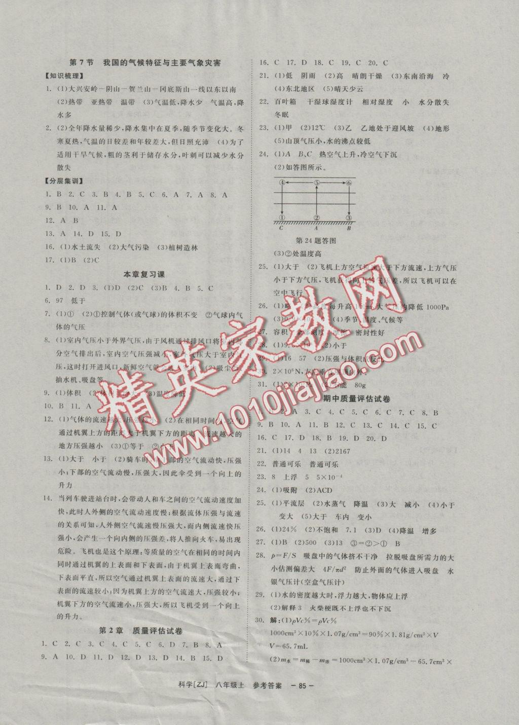 2016年全效學習八年級科學上冊浙教版創(chuàng)新版 參考答案第7頁