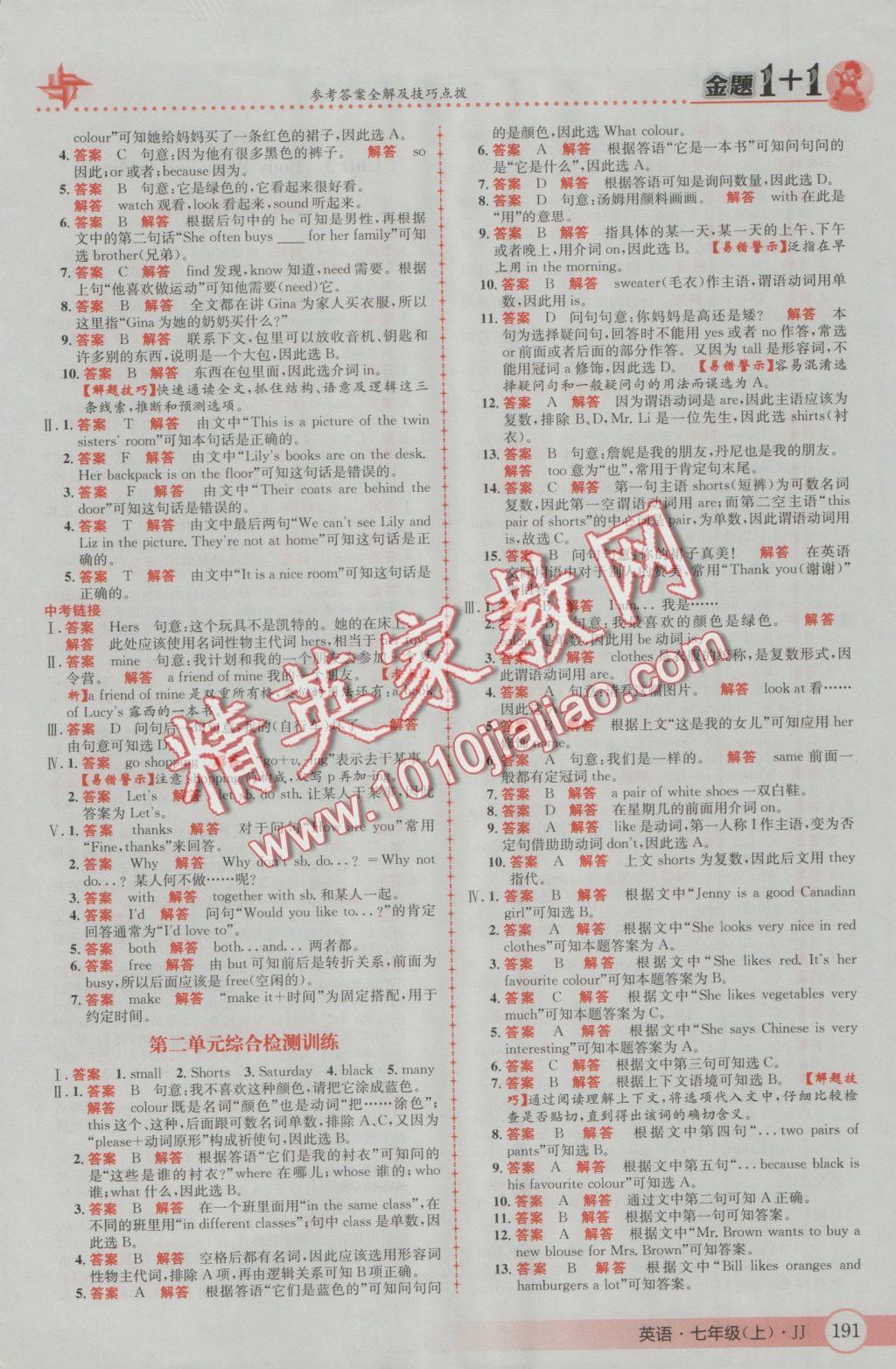 2016年金題1加1七年級英語上冊冀教版 參考答案第11頁