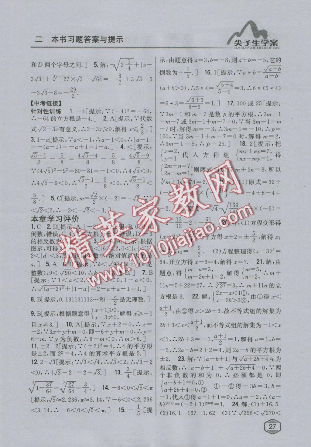 2016年尖子生學(xué)案八年級數(shù)學(xué)上冊華師大版 參考答案第4頁