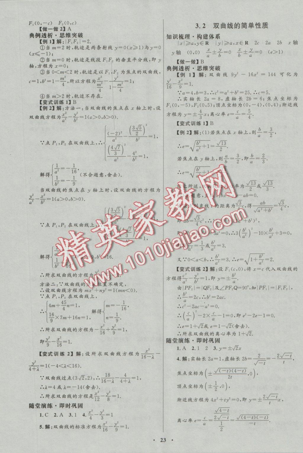 高中同步測控優(yōu)化設計選修1-1數(shù)學北師大版 參考答案第22頁