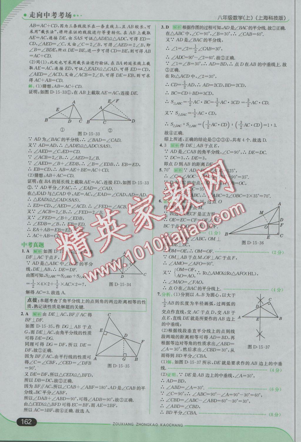 2016年走向中考考場八年級數(shù)學(xué)上冊滬科版 參考答案第36頁