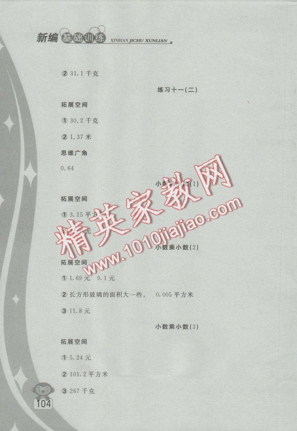 2016年新編基礎(chǔ)訓(xùn)練五年級(jí)數(shù)學(xué)上冊(cè)蘇教版 參考答案第3頁