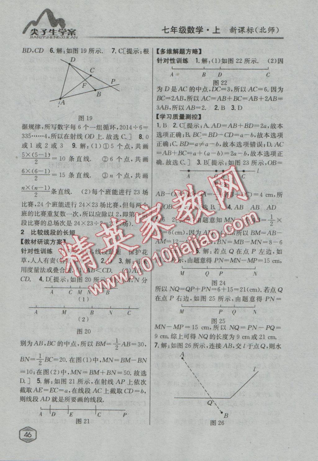 2016年尖子生學(xué)案七年級數(shù)學(xué)上冊北師大版 參考答案第16頁