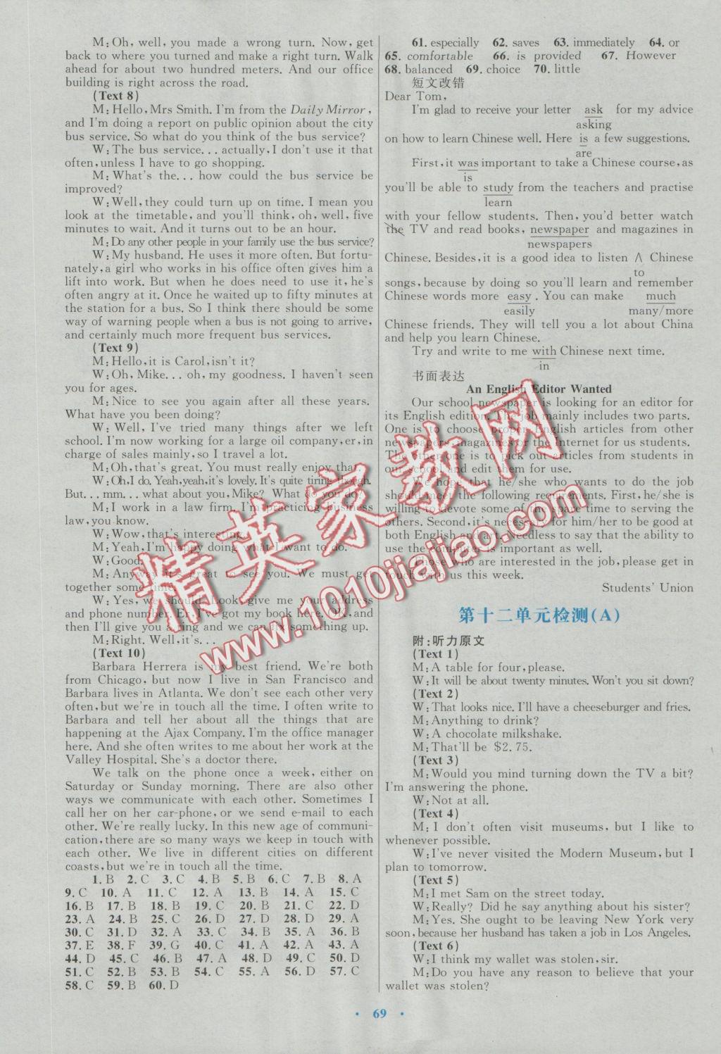 高中同步測(cè)控優(yōu)化設(shè)計(jì)英語(yǔ)必修4北師大版 參考答案第5頁(yè)