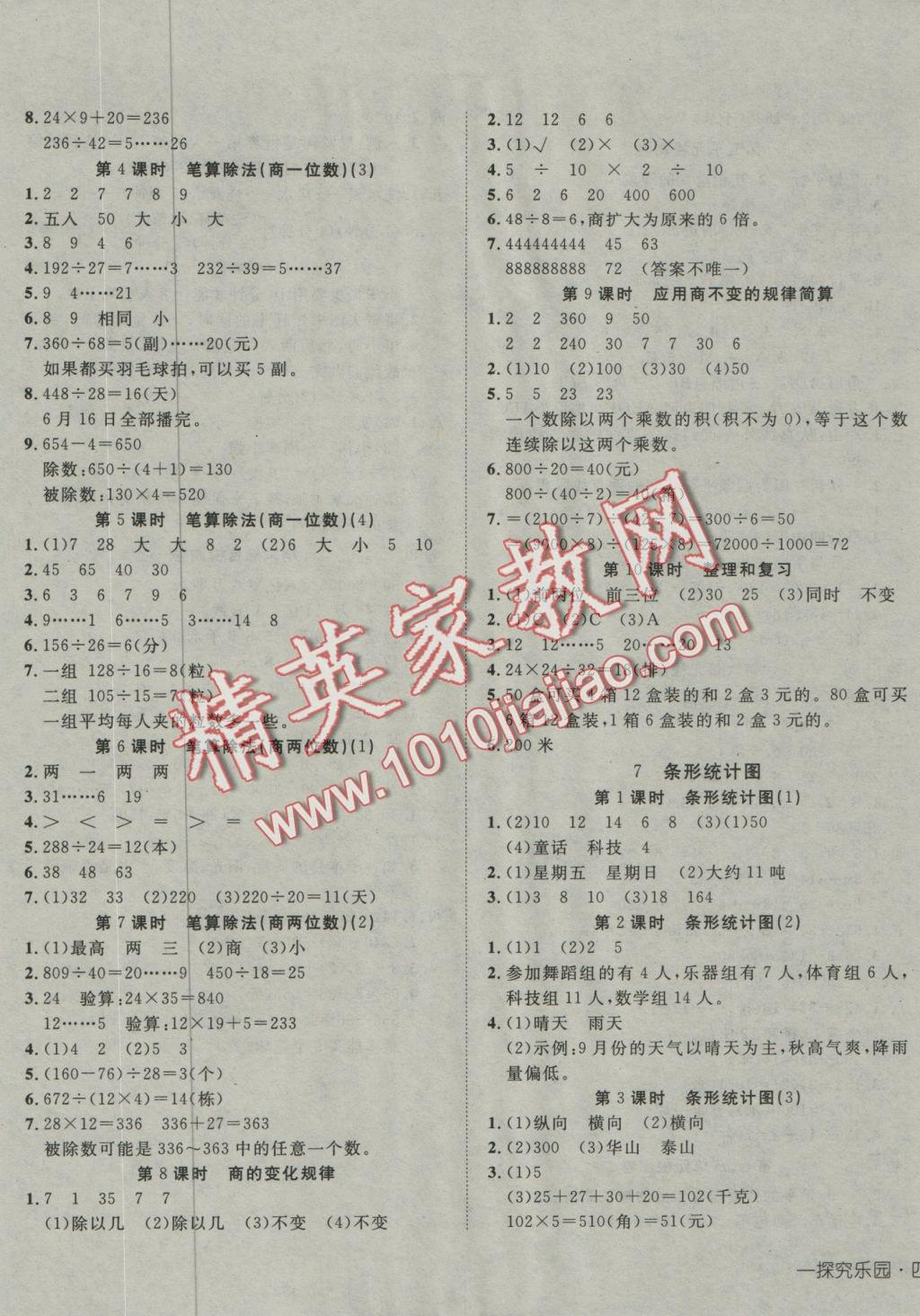 2016年探究樂園高效課堂四年級數(shù)學(xué)上冊人教版 參考答案第5頁