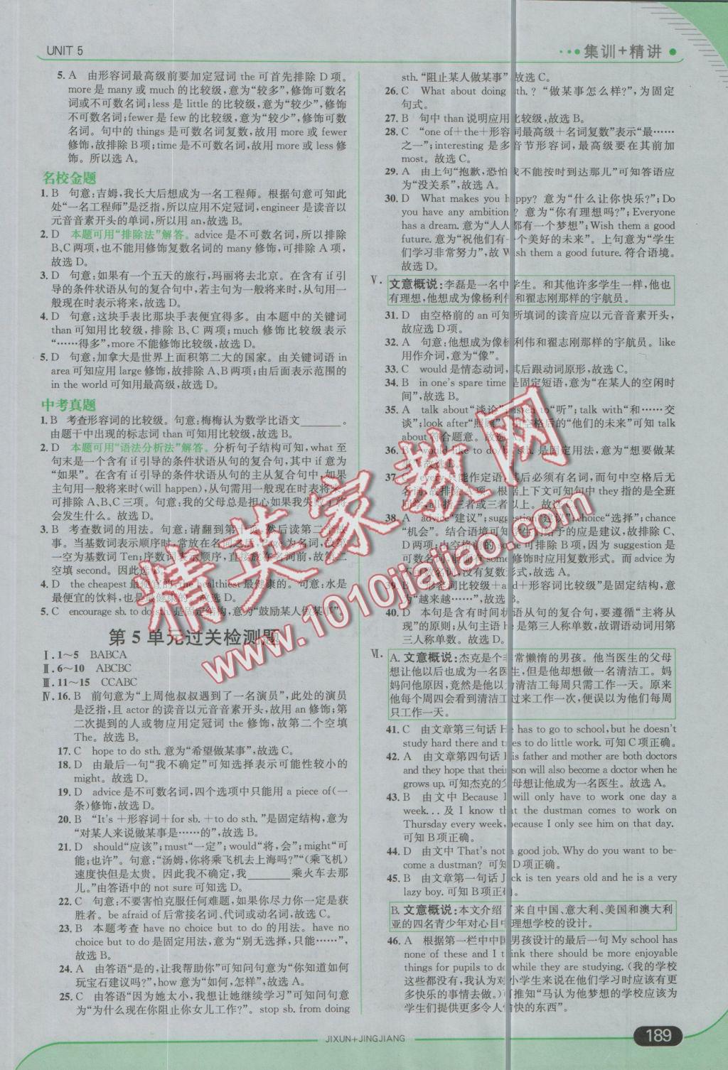 2016年走向中考考場八年級英語上冊冀教版 參考答案第23頁