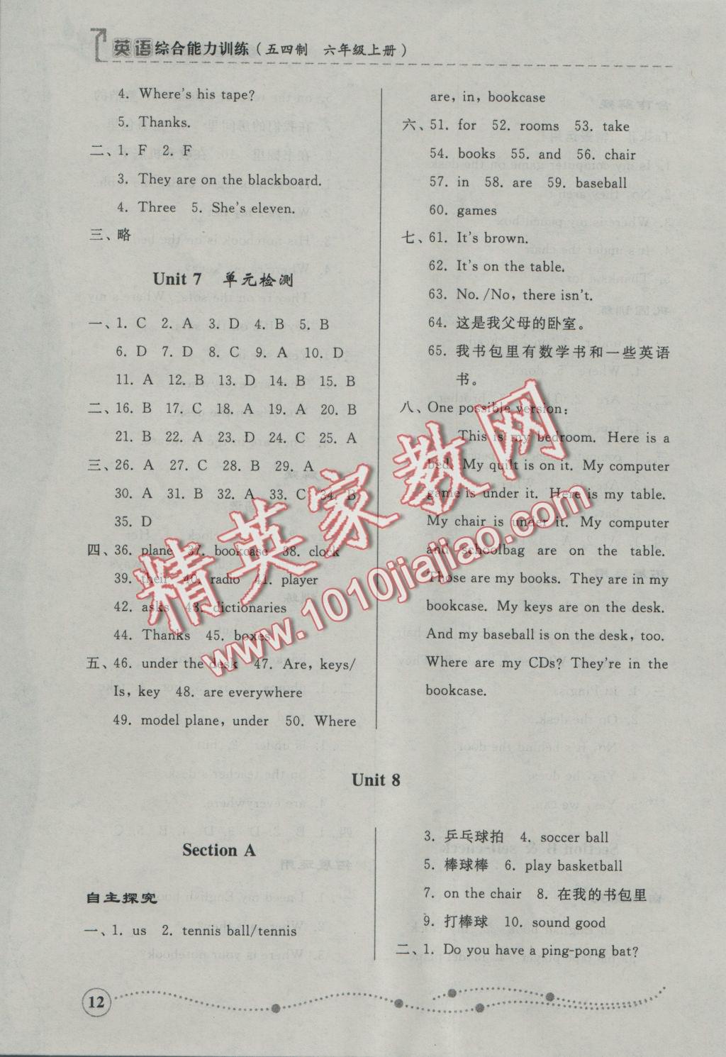 2016年綜合能力訓(xùn)練六年級(jí)英語(yǔ)上冊(cè)魯教版五四制 參考答案第12頁(yè)