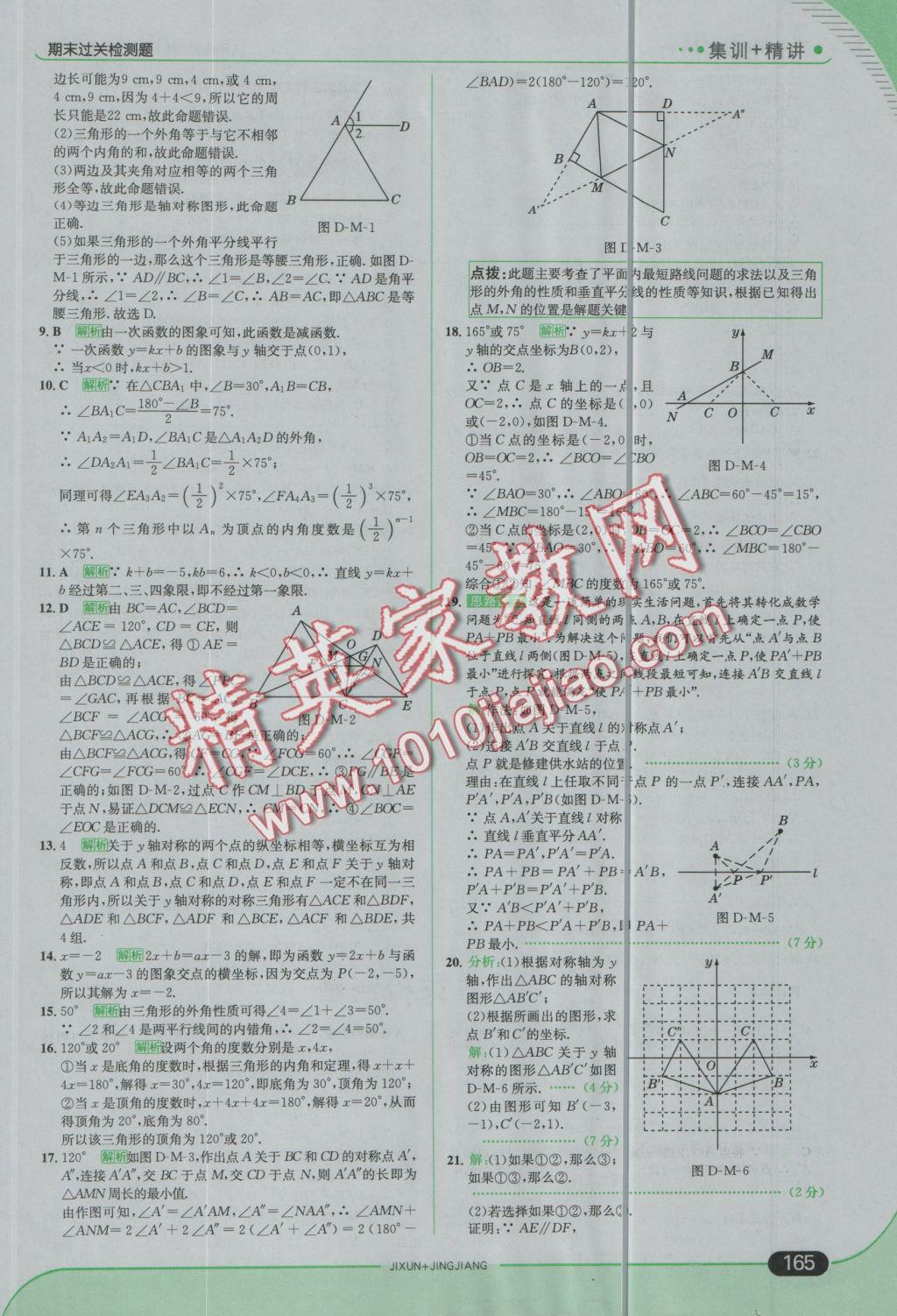 2016年走向中考考場(chǎng)八年級(jí)數(shù)學(xué)上冊(cè)滬科版 參考答案第39頁