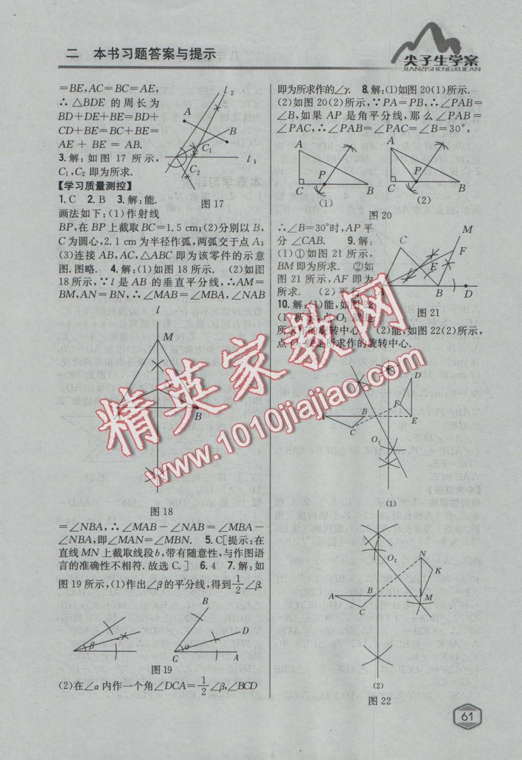 2016年尖子生學(xué)案八年級(jí)數(shù)學(xué)上冊(cè)湘教版 參考答案第18頁