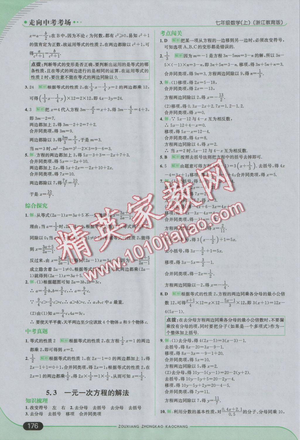 2016年走向中考考場七年級數(shù)學上冊浙教版 參考答案第26頁