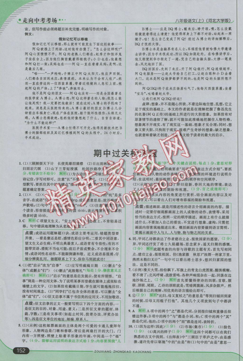 2016年走向中考考場八年級語文上冊河大版 參考答案第18頁