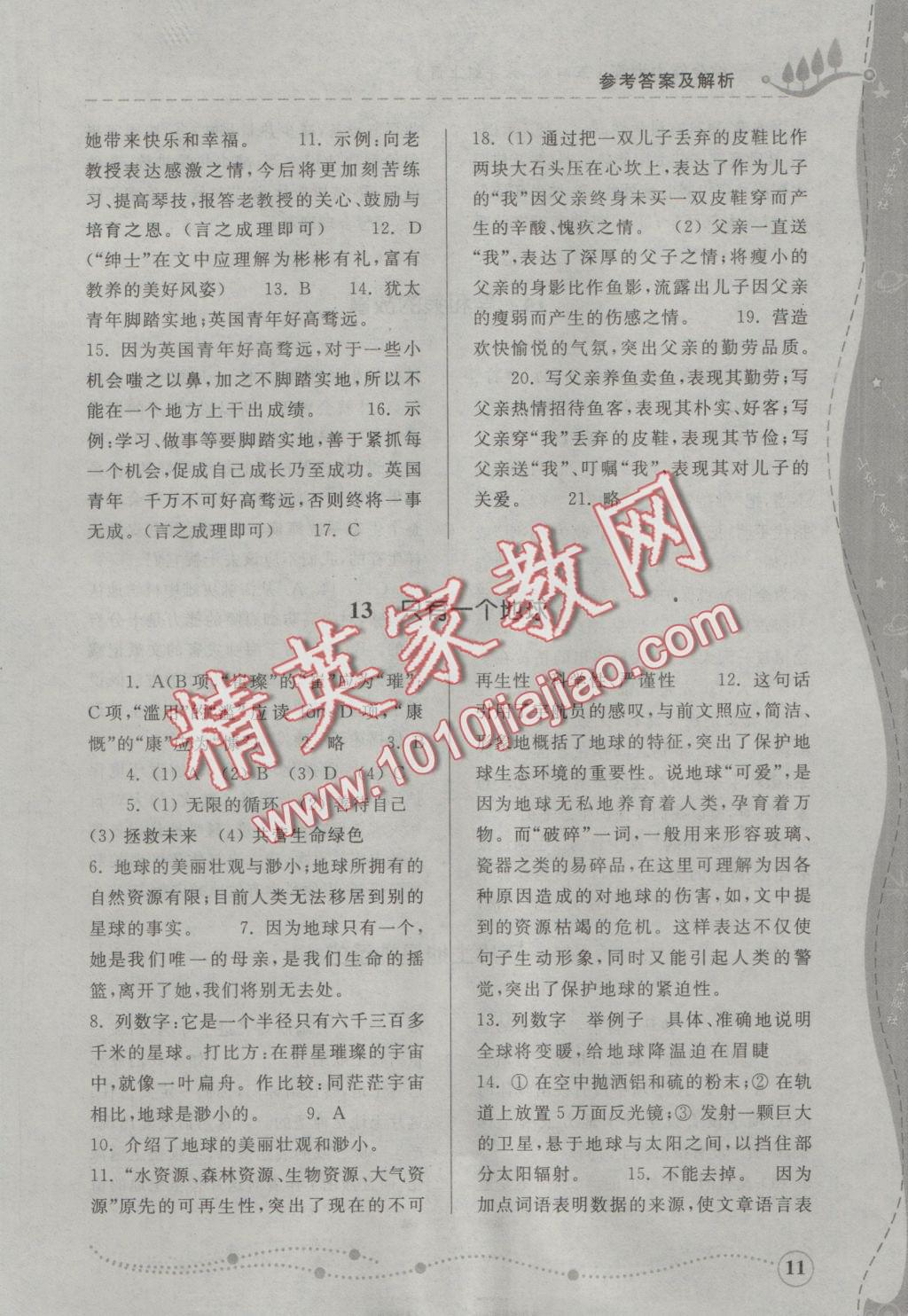 2016年綜合能力訓(xùn)練六年級語文上冊人教版五四制 參考答案第11頁