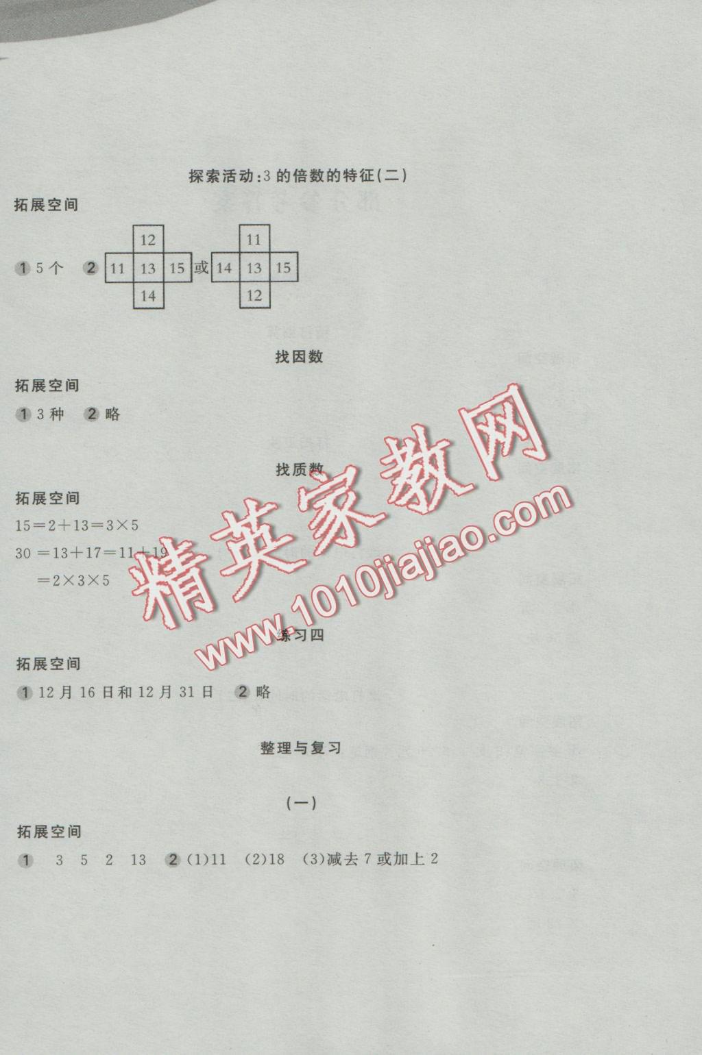 2016年新編基礎(chǔ)訓(xùn)練五年級(jí)數(shù)學(xué)上冊(cè)北師大版 參考答案第7頁