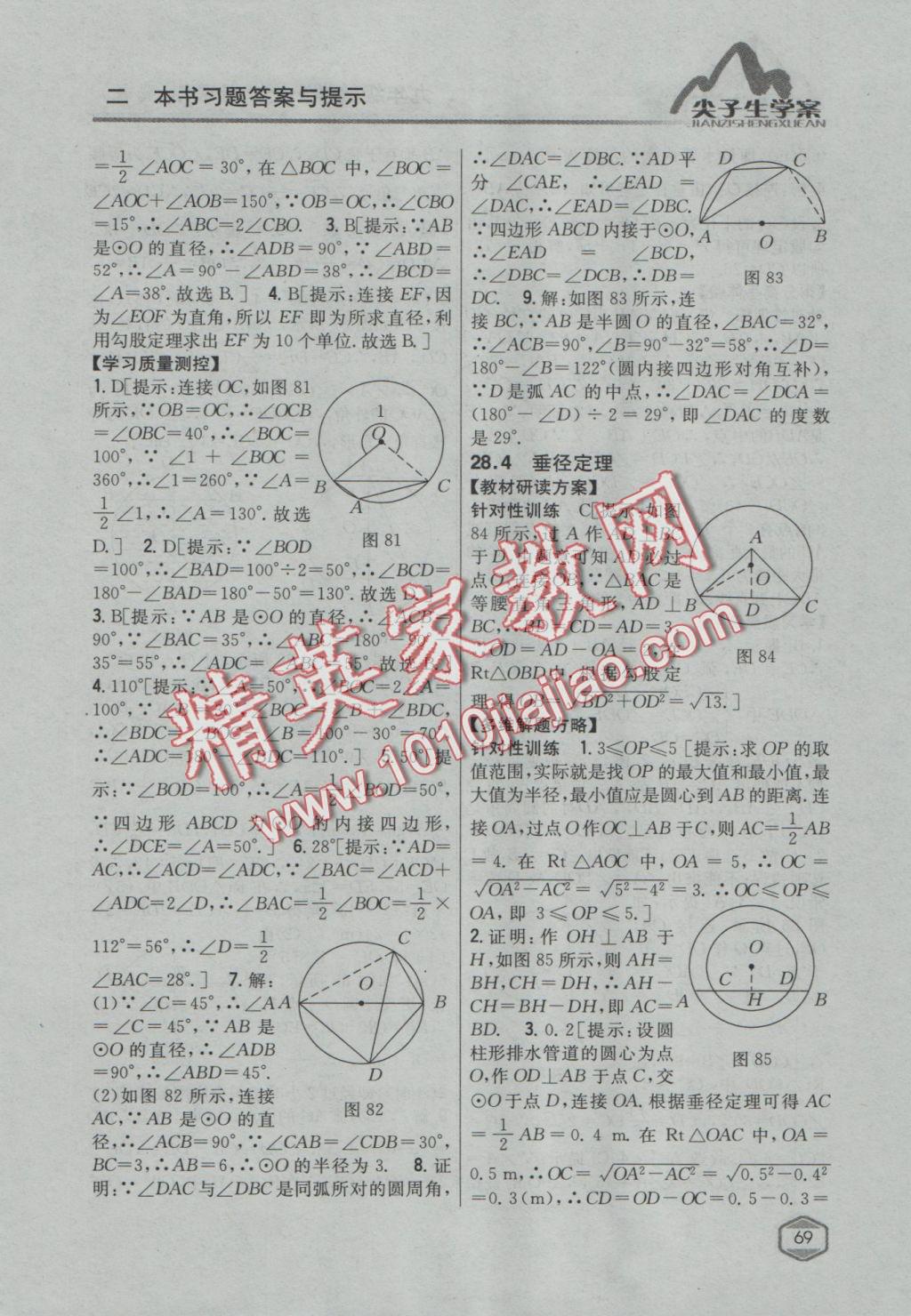 2016年尖子生学案九年级数学上册冀教版 参考答案第45页