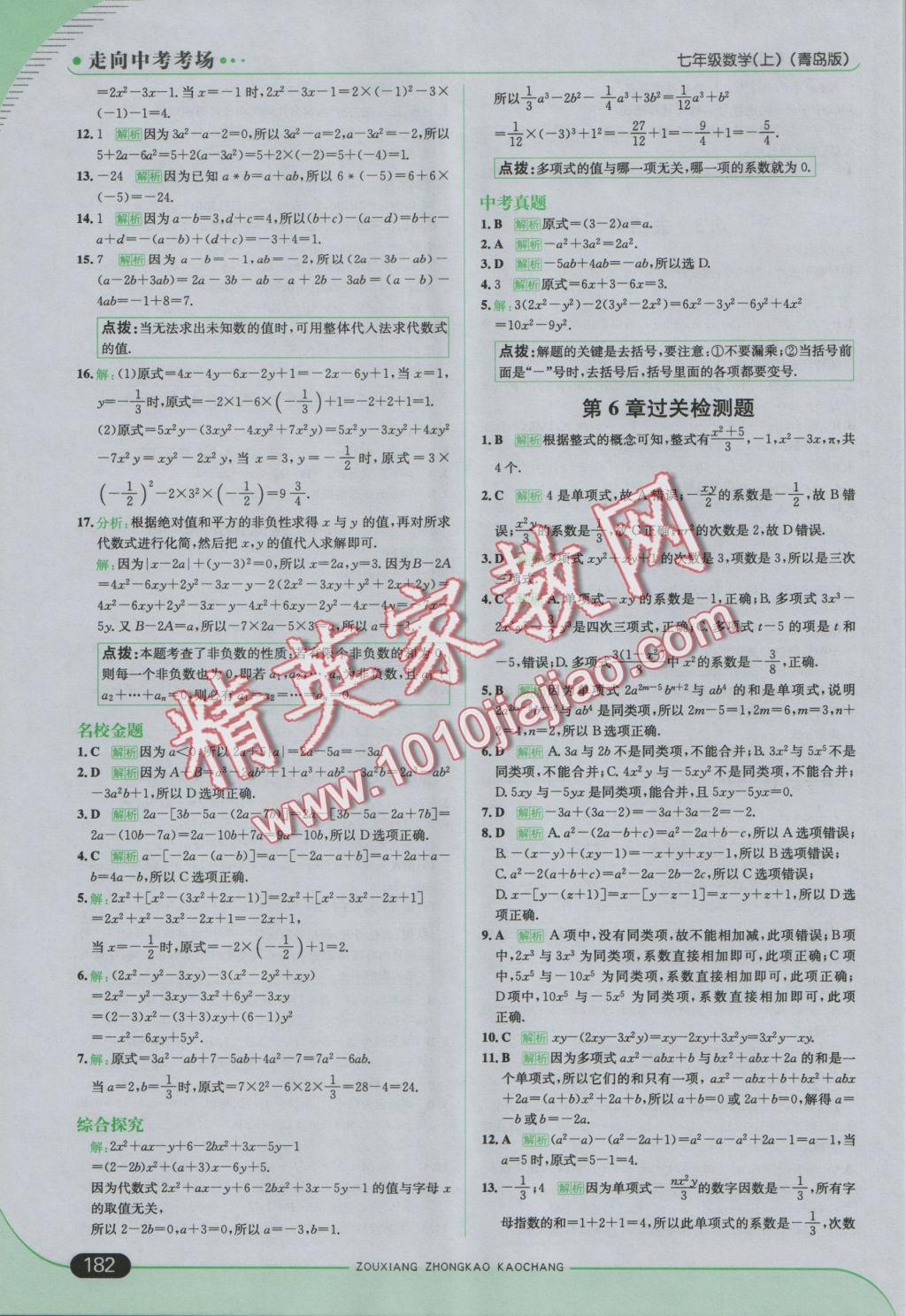 2016年走向中考考場七年級數(shù)學(xué)上冊青島版 參考答案第32頁