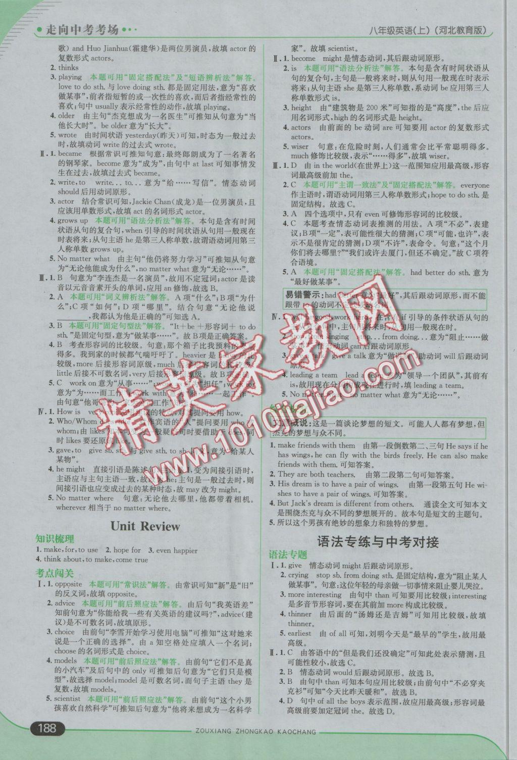 2016年走向中考考場八年級英語上冊冀教版 參考答案第22頁