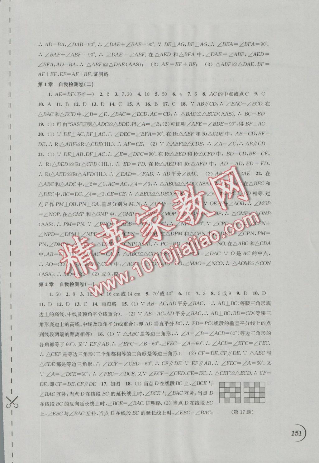 2016年同步練習(xí)八年級數(shù)學(xué)上冊蘇科版江蘇鳳凰科學(xué)技術(shù)出版社 參考答案第13頁