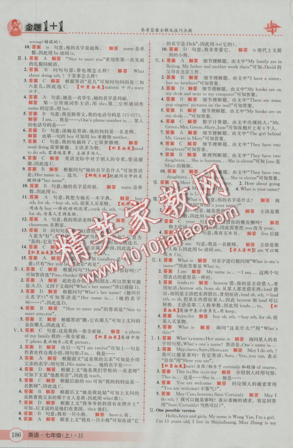 2016年金題1加1七年級英語上冊冀教版 參考答案第6頁