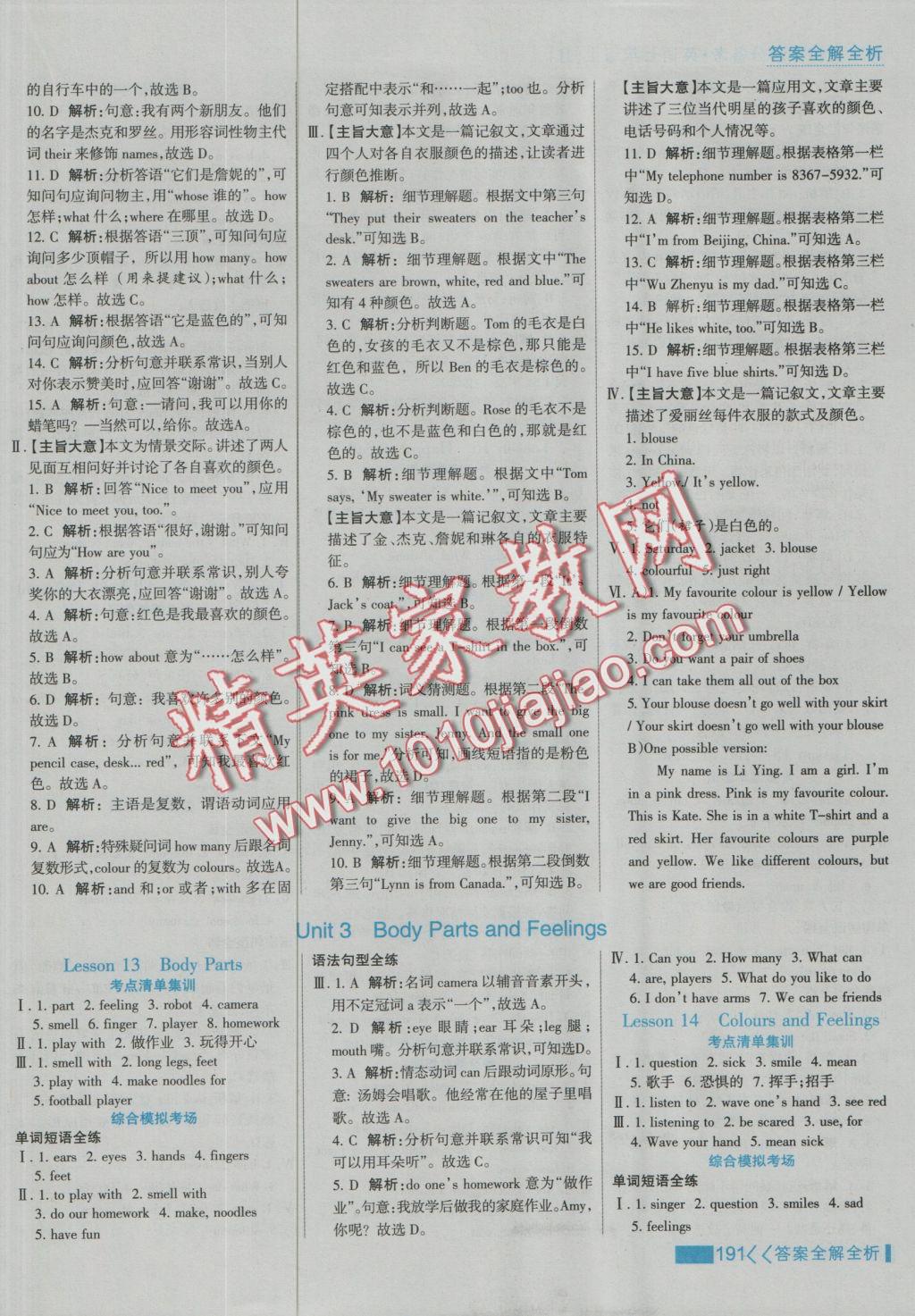 2016年考點集訓與滿分備考七年級英語上冊冀教版 參考答案第7頁