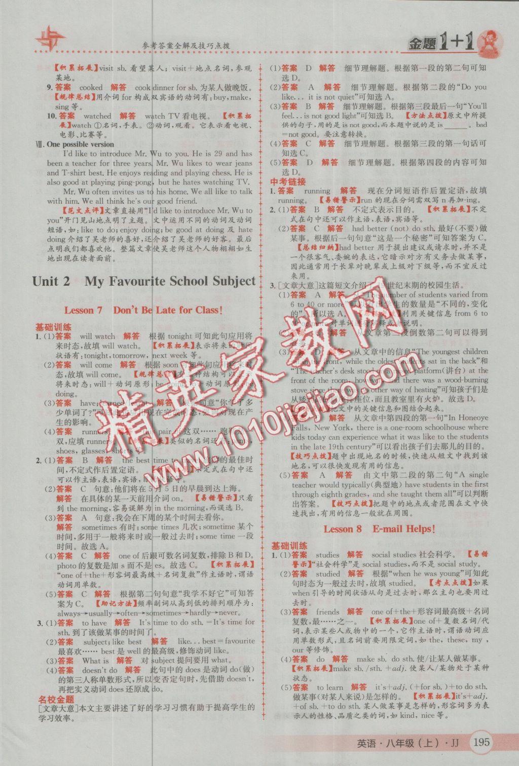 2016年金題1加1八年級(jí)英語(yǔ)上冊(cè)冀教版 參考答案第7頁(yè)