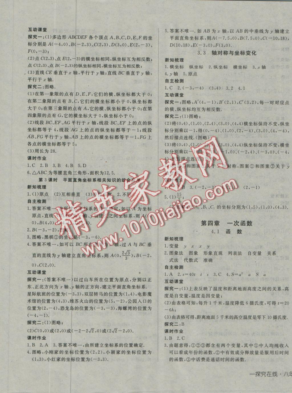 2016年探究在線高效課堂八年級數(shù)學上冊北師大版 參考答案第12頁