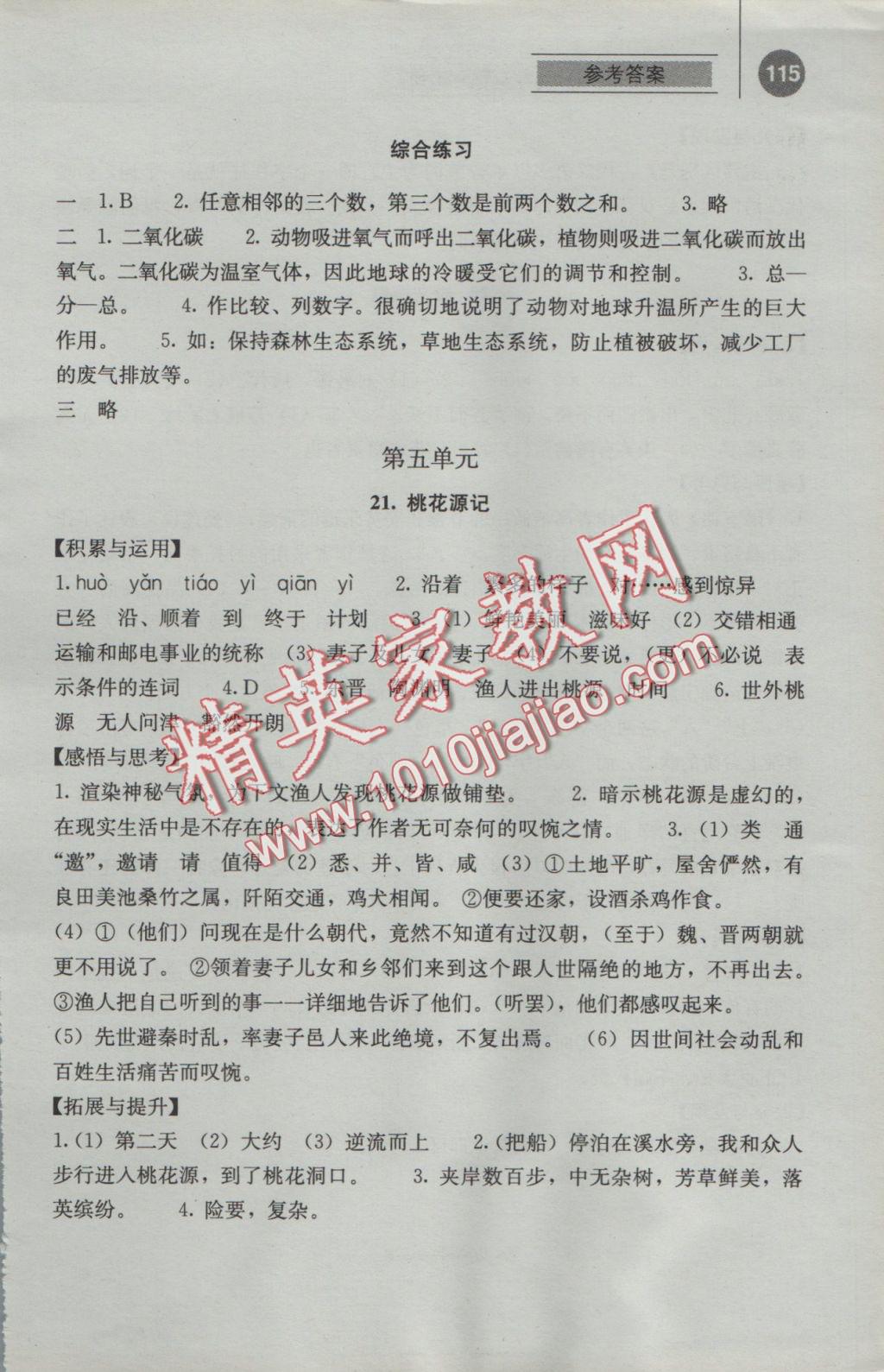 2016年補(bǔ)充習(xí)題八年級語文上冊人教版人民教育出版社 新建文件夾第15頁