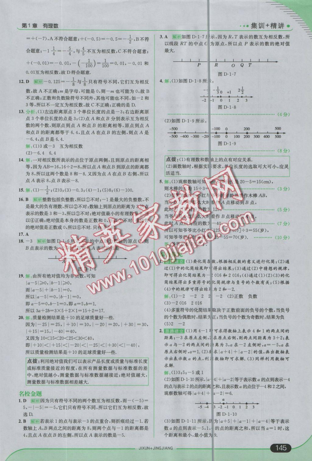 2016年走向中考考場七年級數學上冊滬科版 參考答案第3頁