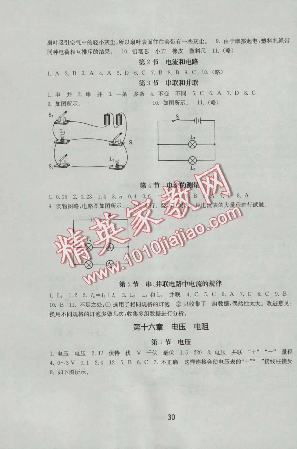 2016年初中基礎(chǔ)訓(xùn)練九年級物理上冊人教版山東教育出版社 參考答案第2頁