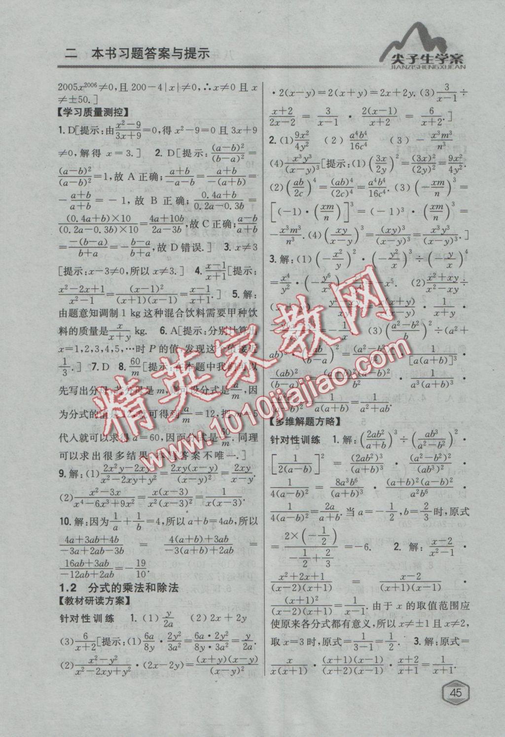 2016年尖子生學案八年級數(shù)學上冊湘教版 參考答案第2頁