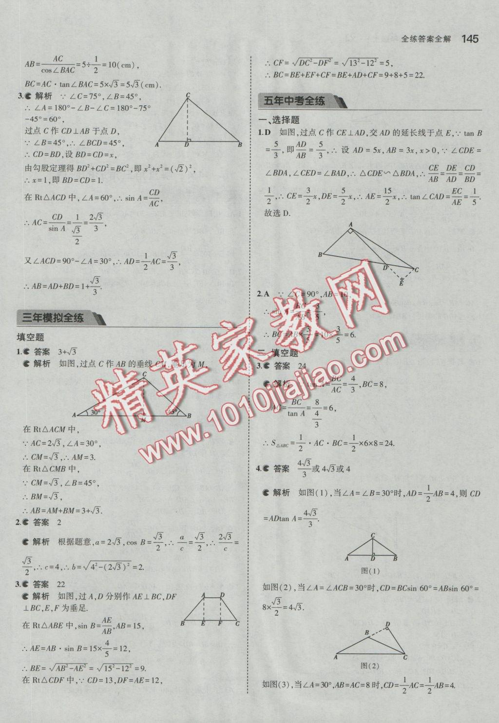 2016年5年中考3年模擬初中數(shù)學九年級上冊湘教版 參考答案第35頁