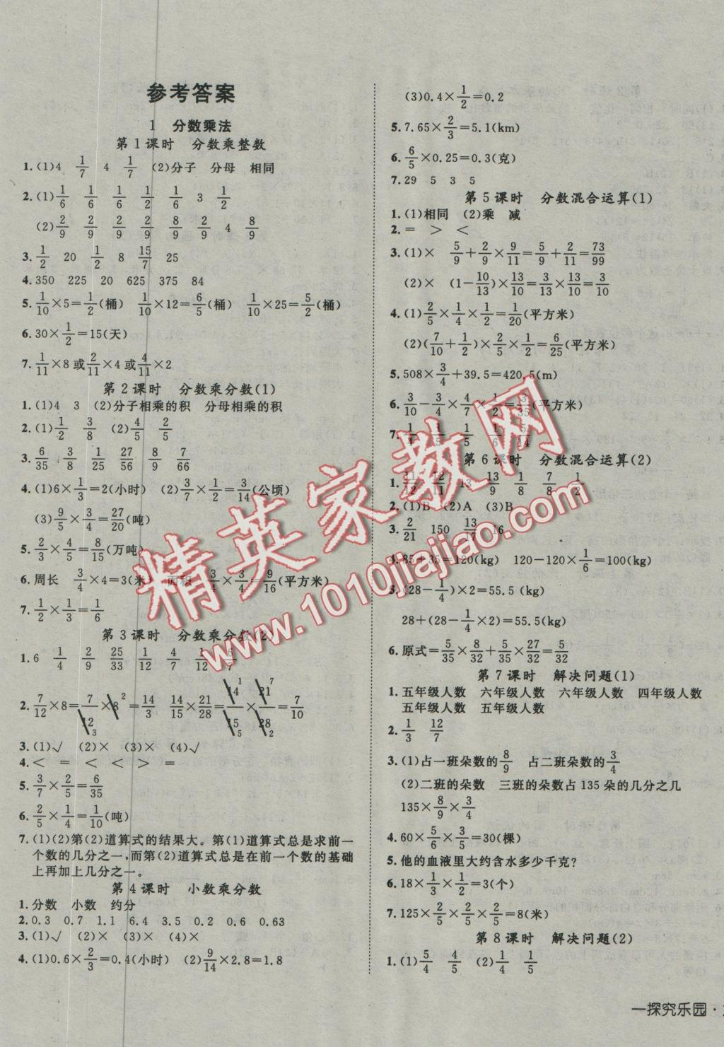 2016年探究乐园高效课堂六年级数学上册人教版 参考答案第1页