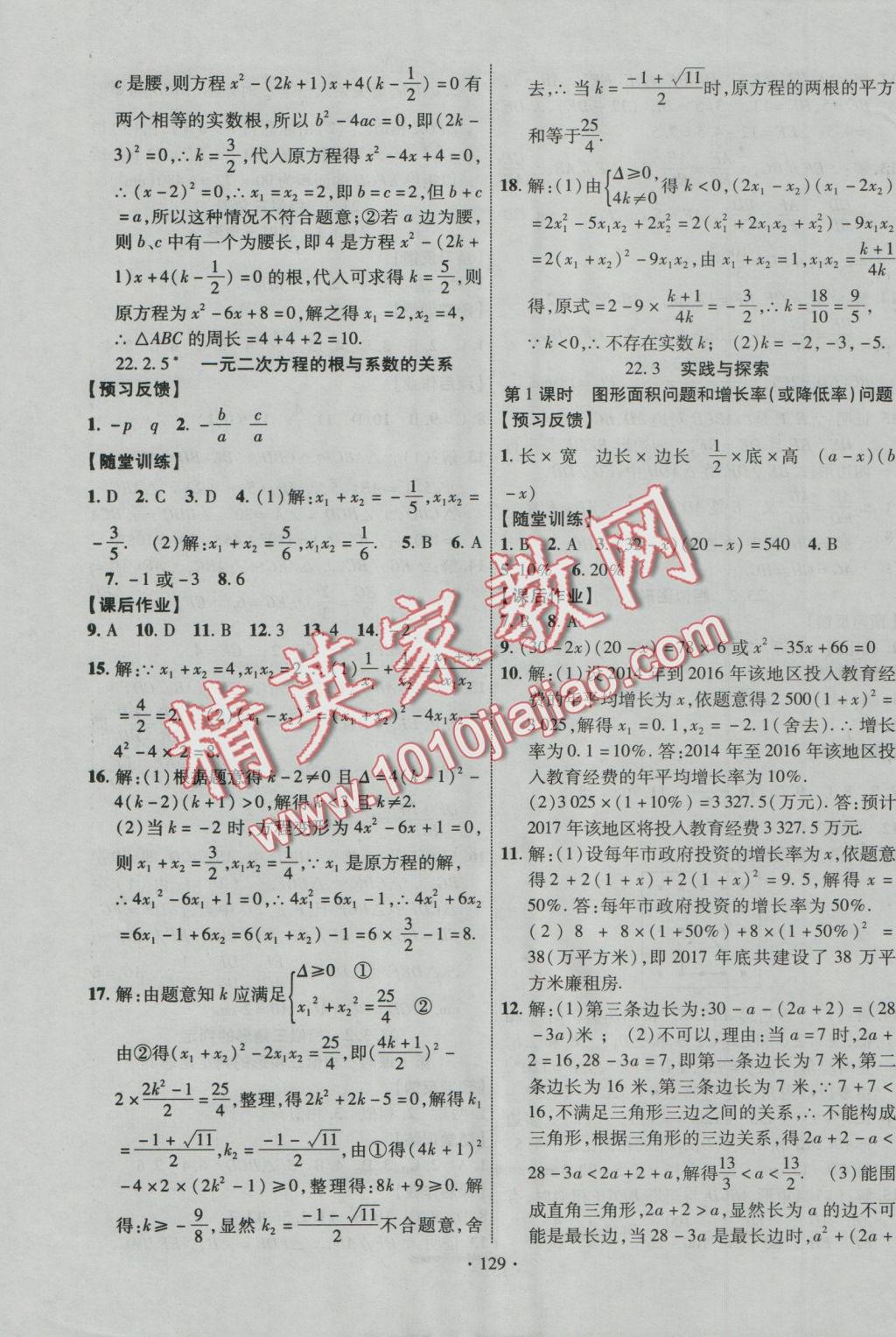 2016年课时掌控九年级数学上册华师大版 参考答案第20页