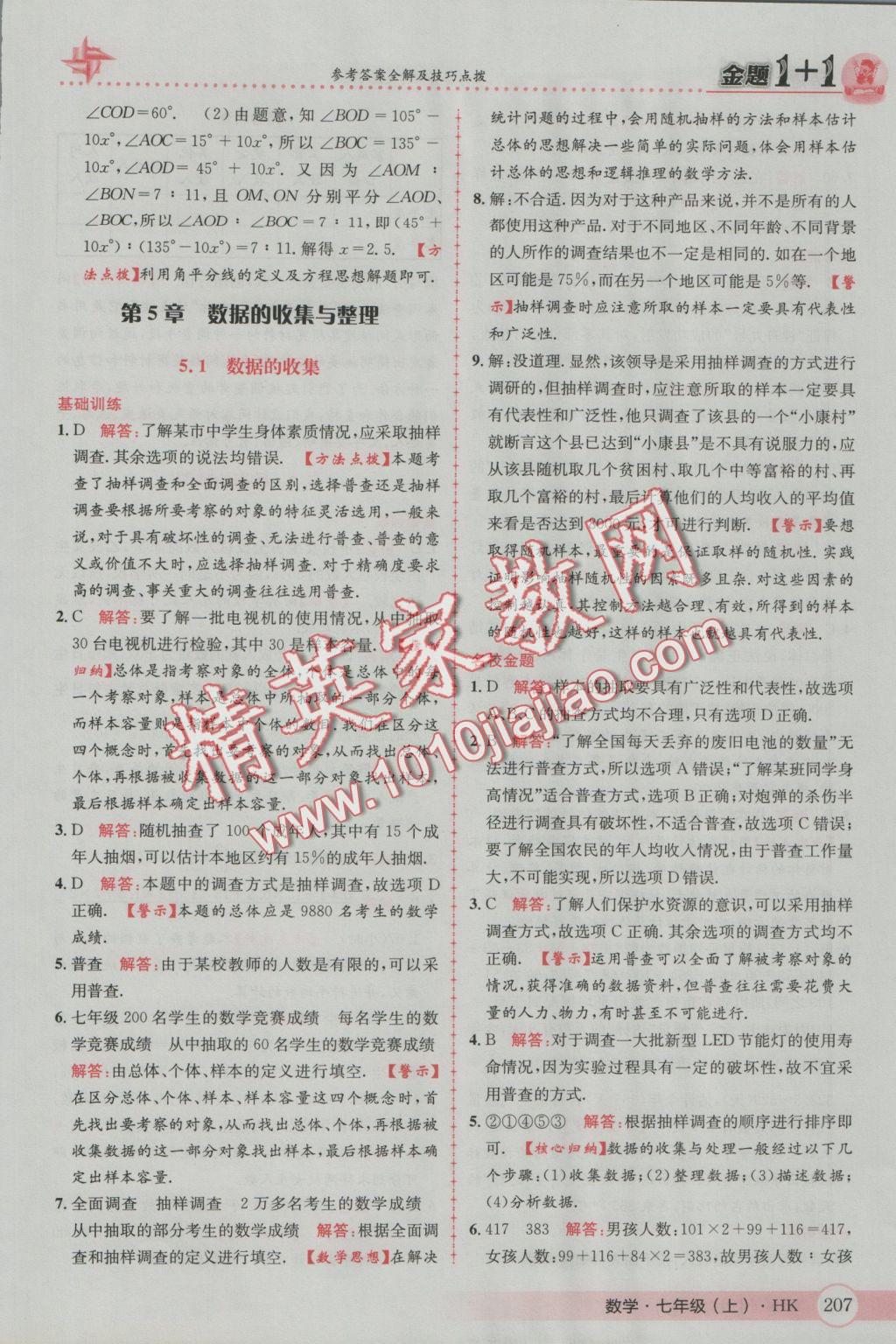 2016年金題1加1七年級數(shù)學(xué)上冊滬科版 參考答案第51頁