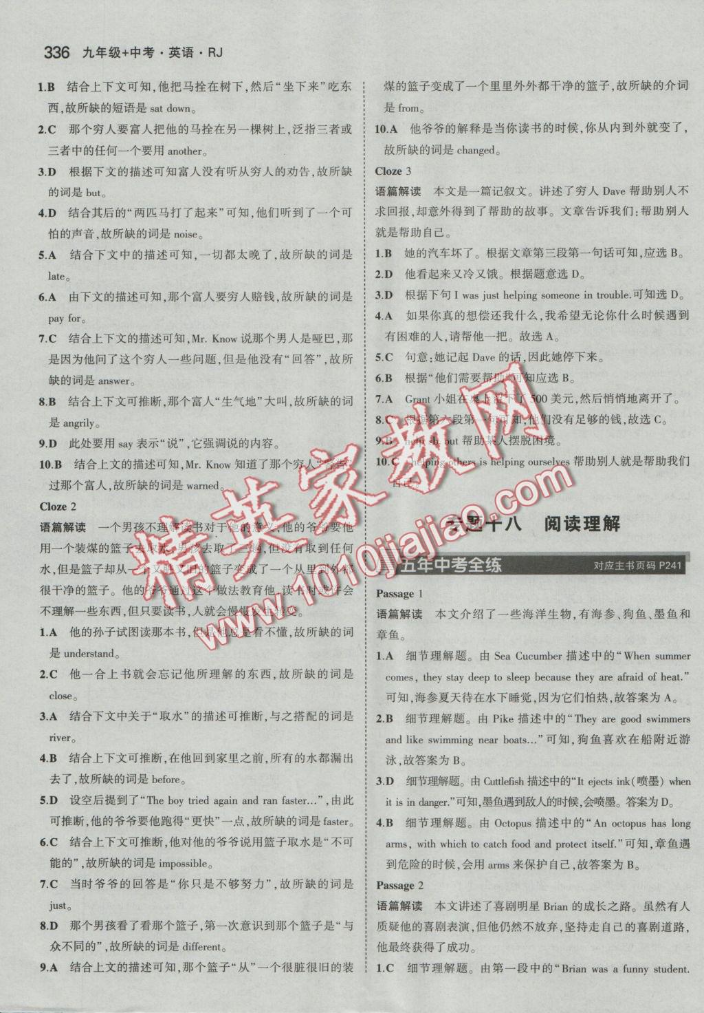 2017年5年中考3年模拟九年级加中考英语人教版 参考答案第56页