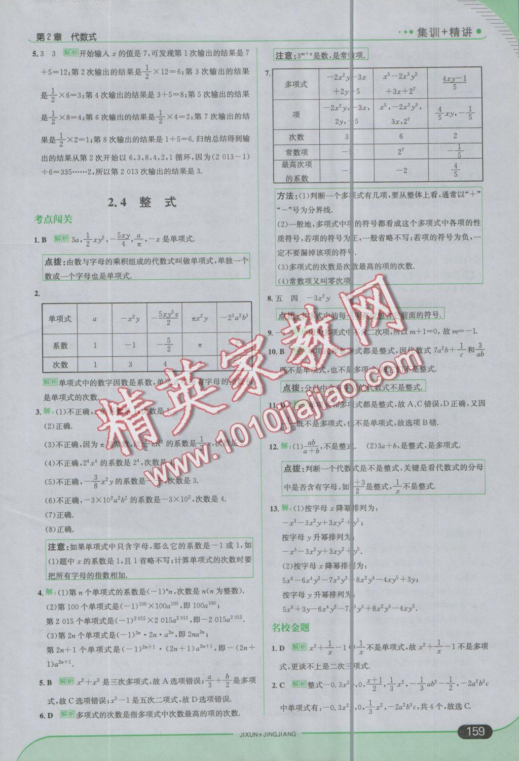 2016年走向中考考場七年級數(shù)學上冊湘教版 參考答案第17頁