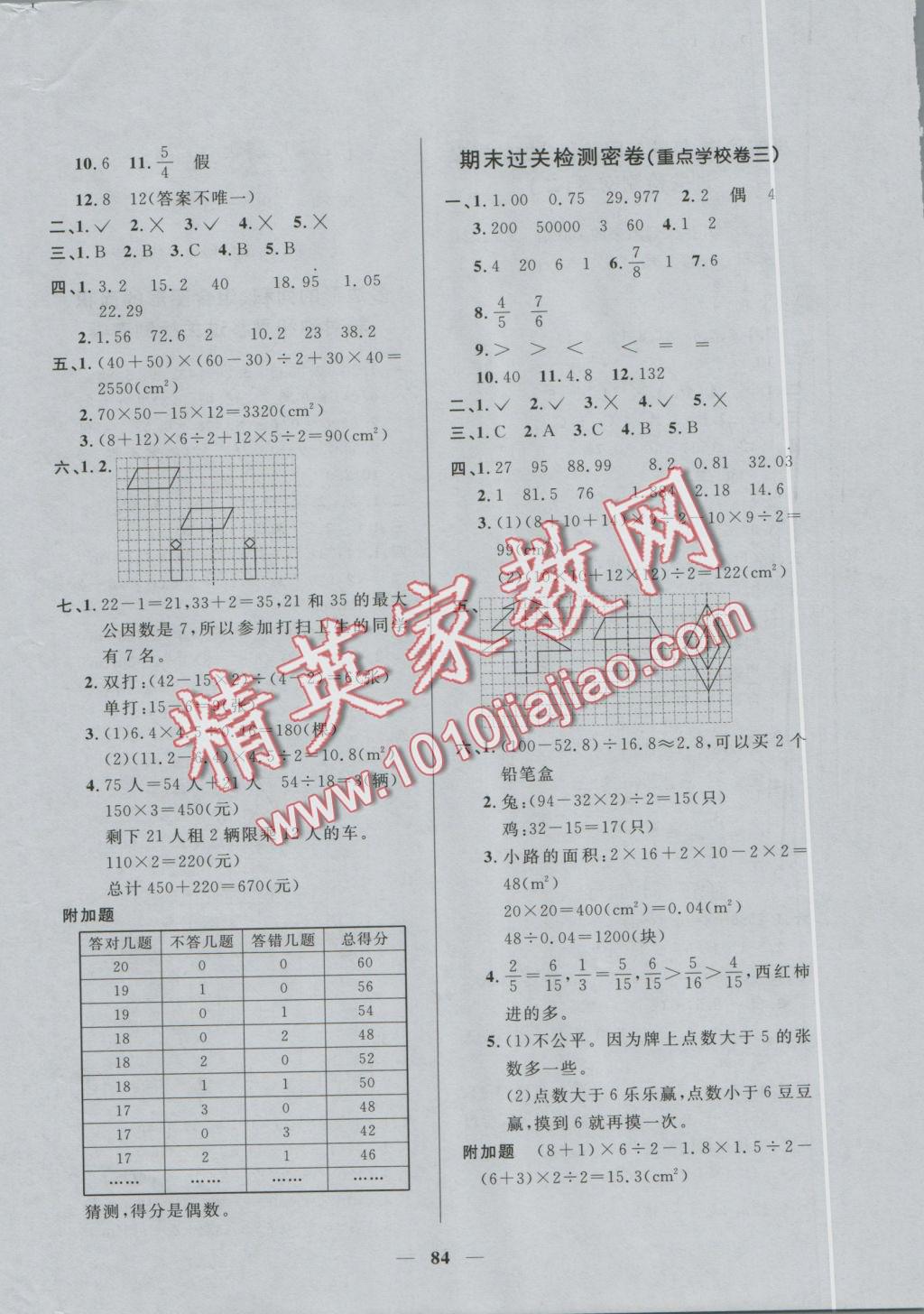 2016年一线名师全优好卷五年级数学上册北师大版 参考答案第8页