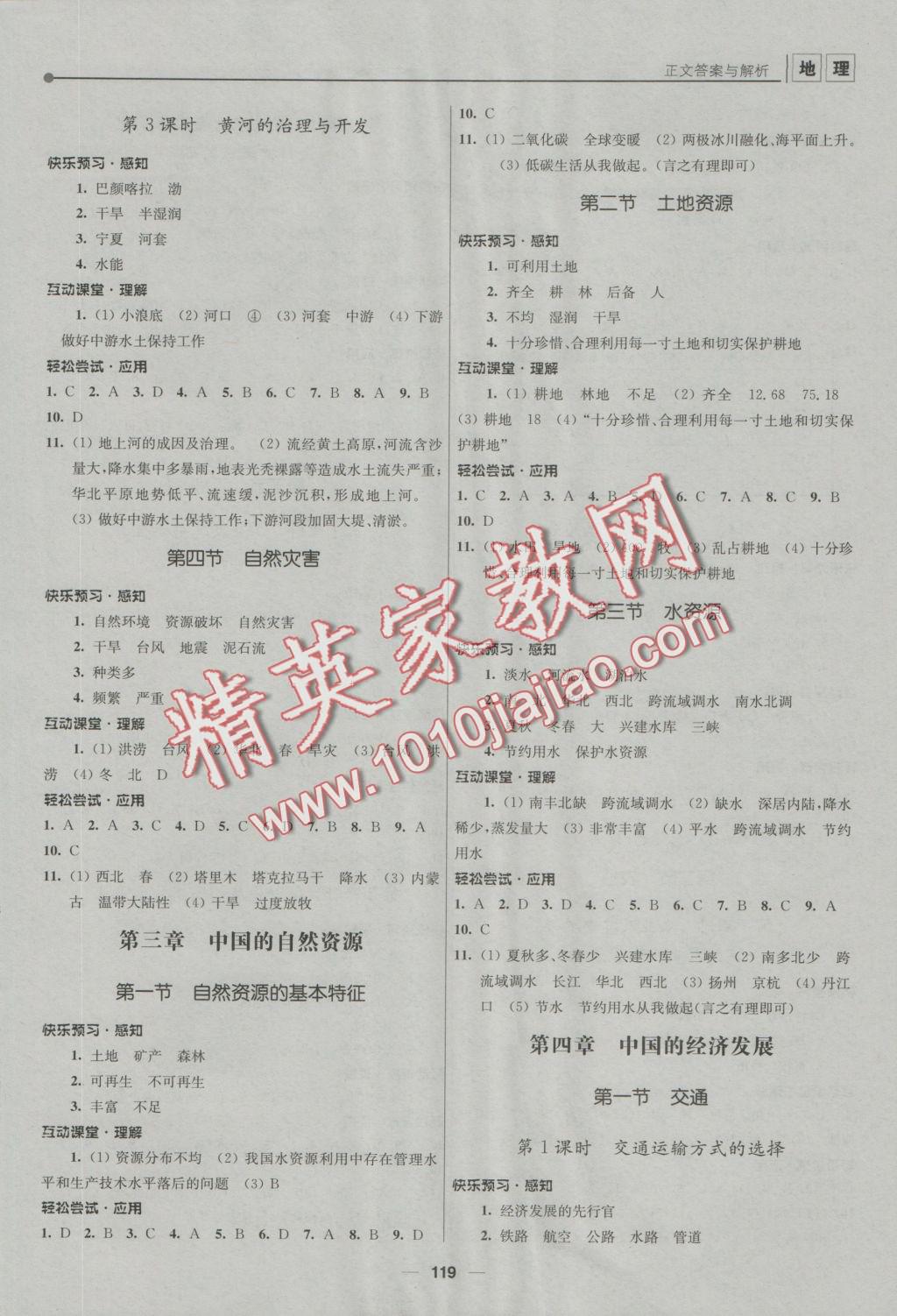 2016年新課程自主學習與測評初中地理八年級上冊人教版 參考答案第3頁