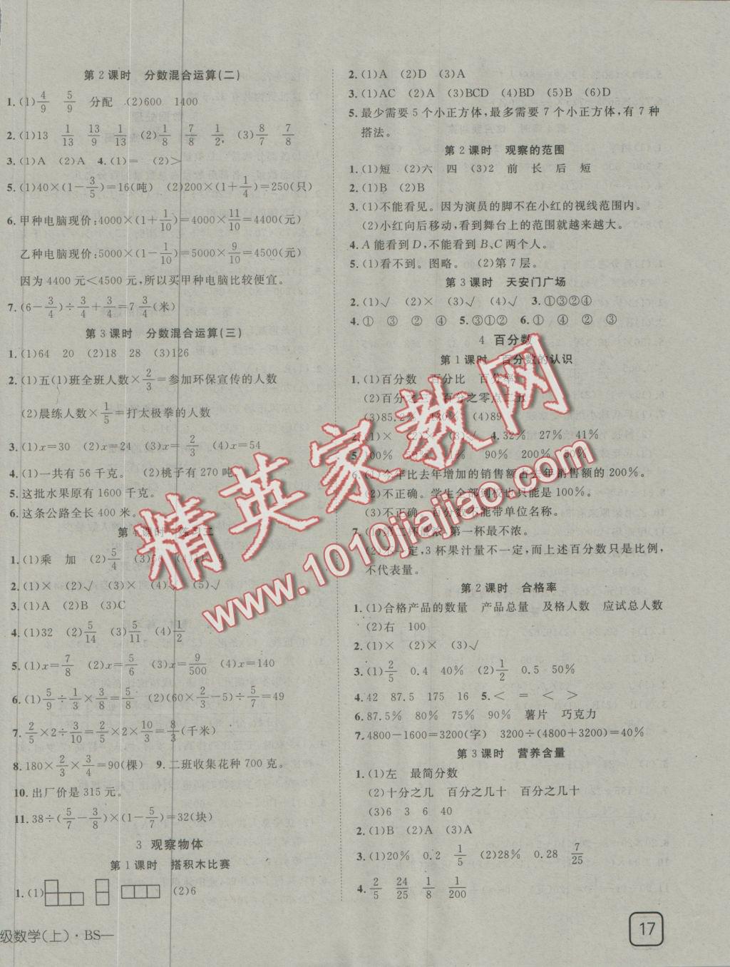 2016年探究樂園高效課堂六年級數(shù)學上冊北師大版 參考答案第2頁