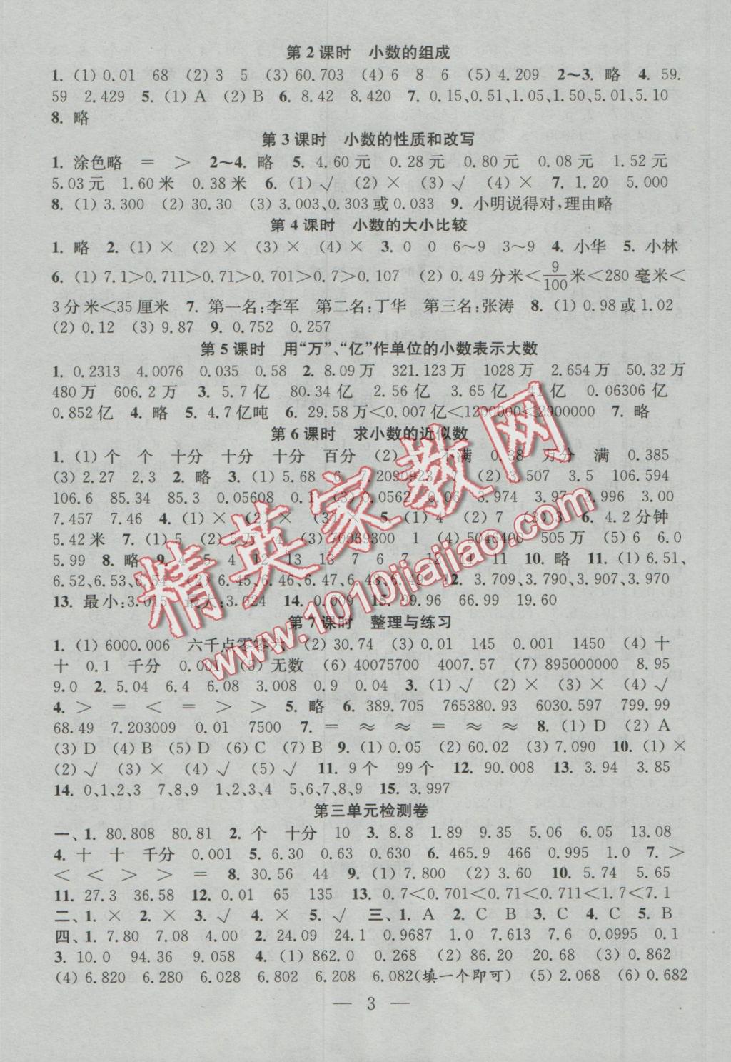 2016年陽光小伙伴課時提優(yōu)作業(yè)本五年級數(shù)學(xué)上冊江蘇地區(qū)使用 參考答案第3頁