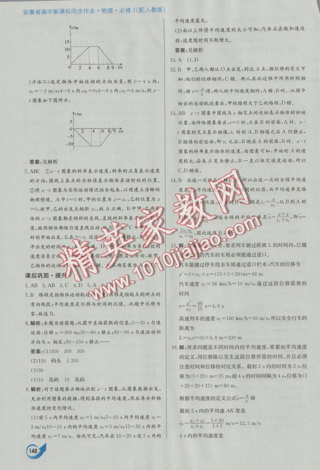 安徽省高中新课标同步作业物理必修1人教版 参考答案第4页