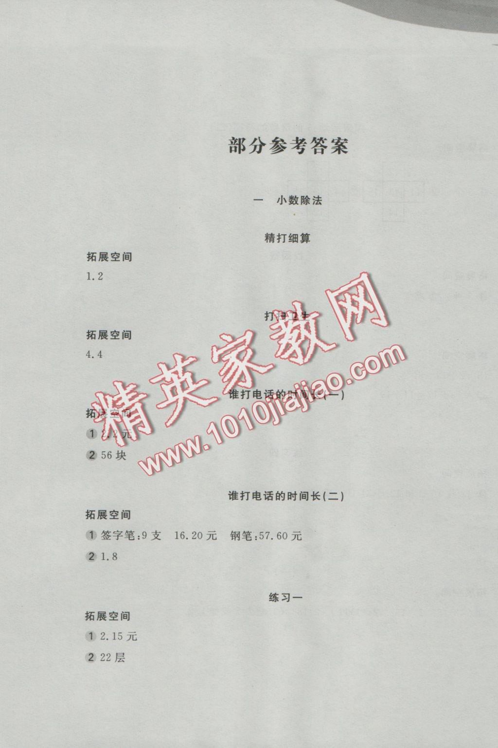 2016年新編基礎(chǔ)訓(xùn)練五年級數(shù)學(xué)上冊北師大版 參考答案第1頁