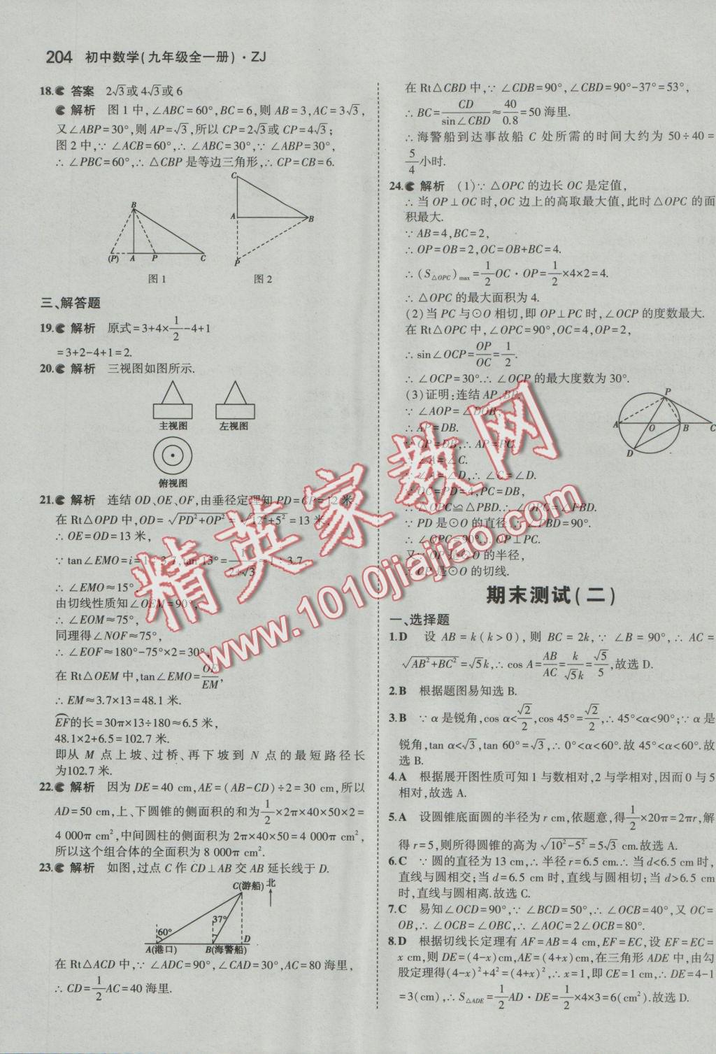 2016年5年中考3年模擬初中數(shù)學(xué)九年級(jí)全一冊(cè)浙教版 參考答案第65頁(yè)