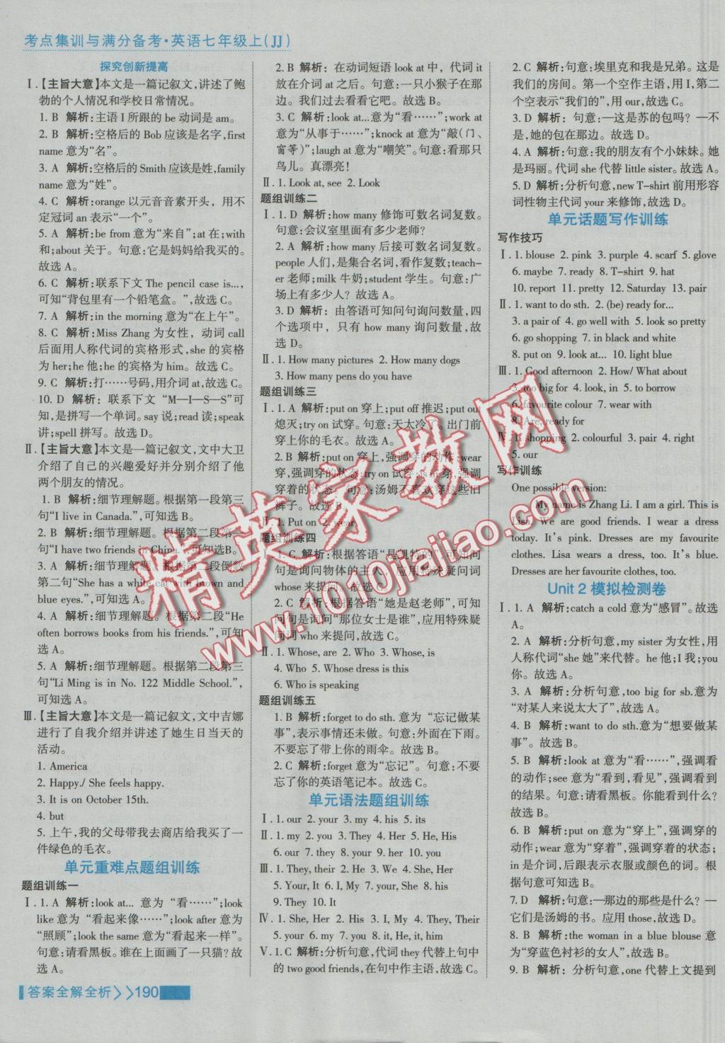 2016年考點(diǎn)集訓(xùn)與滿分備考七年級(jí)英語(yǔ)上冊(cè)冀教版 參考答案第6頁(yè)